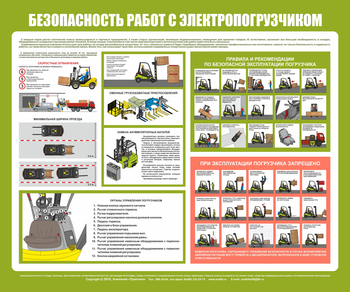 С132 безопасность работ с электропогрузчиком (1000х1200 мм, пластик ПВХ 3мм, Прямая печать на пластик) - Стенды - Стенды по охране труда - Магазин охраны труда и техники безопасности stroiplakat.ru