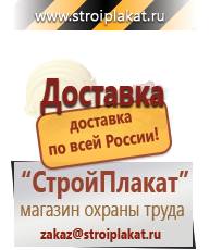 Магазин охраны труда и техники безопасности stroiplakat.ru Журналы по безопасности дорожного движения в Орле