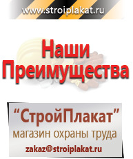 Магазин охраны труда и техники безопасности stroiplakat.ru Плакаты для строительства в Орле