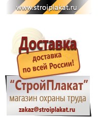 Магазин охраны труда и техники безопасности stroiplakat.ru Паспорт стройки в Орле