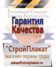 Магазин охраны труда и техники безопасности stroiplakat.ru Паспорт стройки в Орле