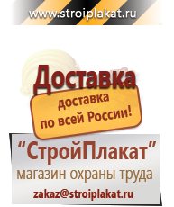 Магазин охраны труда и техники безопасности stroiplakat.ru Журналы по электробезопасности в Орле