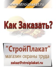 Магазин охраны труда и техники безопасности stroiplakat.ru Знаки сервиса в Орле