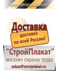 Магазин охраны труда и техники безопасности stroiplakat.ru Огнетушители углекислотные в Орле