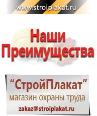 Магазин охраны труда и техники безопасности stroiplakat.ru Журналы по охране труда в Орле